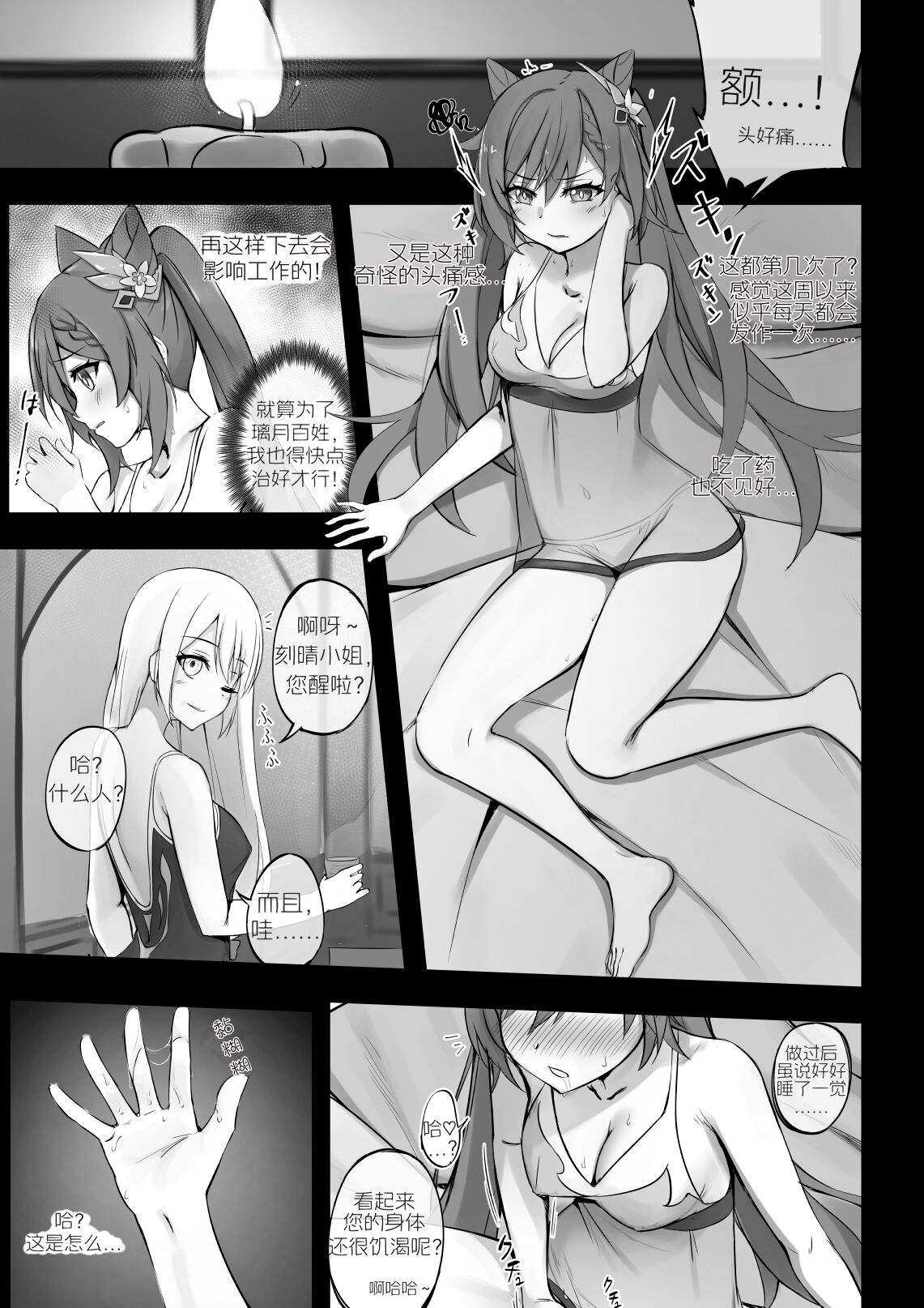 [vahn_yourdoom] Soulmancy with Hu Tao & Gifted Ones (Chinese)（嘎嘎个人汉化） 画像番号 14