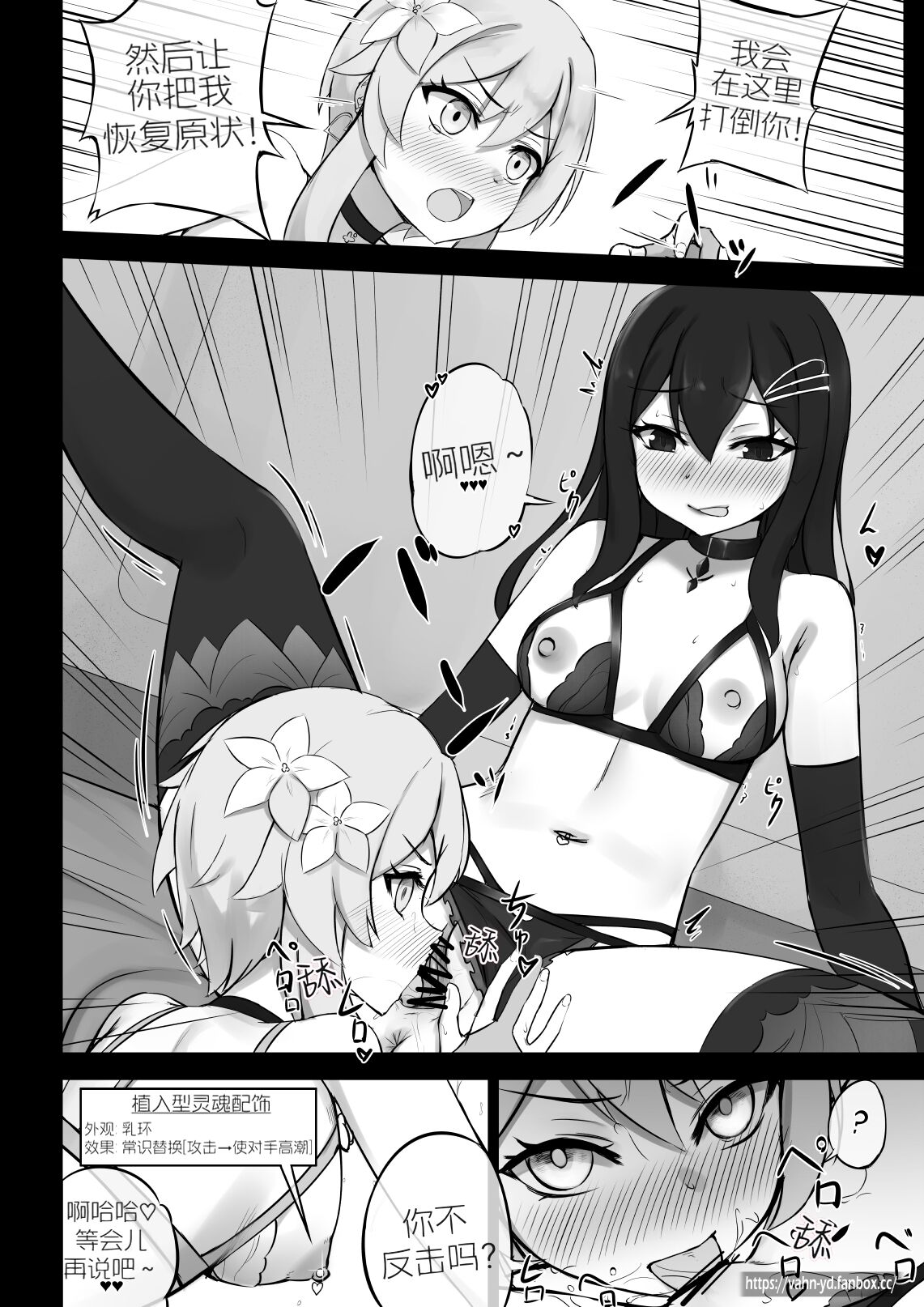 [vahn_yourdoom] Soulmancy with Hu Tao & Gifted Ones (Chinese)（嘎嘎个人汉化） 画像番号 22