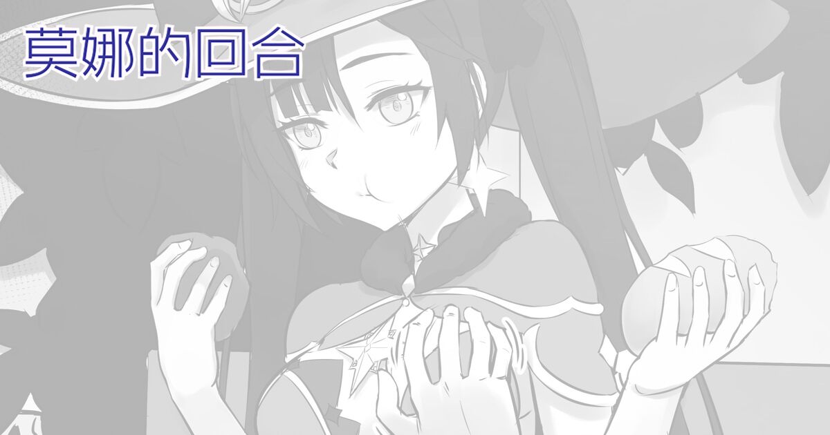 [vahn_yourdoom] Soulmancy with Hu Tao & Gifted Ones (Chinese)（嘎嘎个人汉化） 画像番号 24