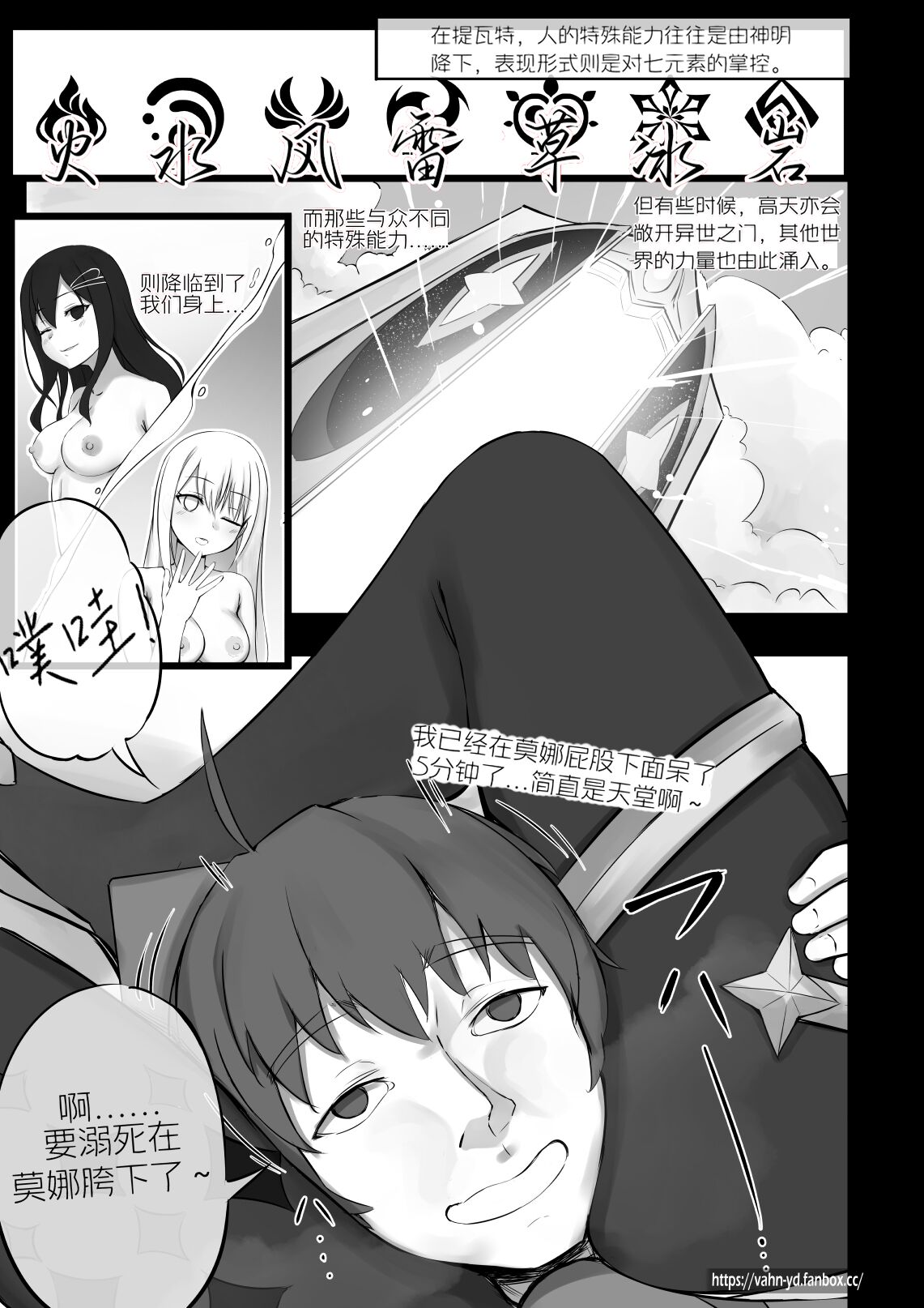 [vahn_yourdoom] Soulmancy with Hu Tao & Gifted Ones (Chinese)（嘎嘎个人汉化） 画像番号 25