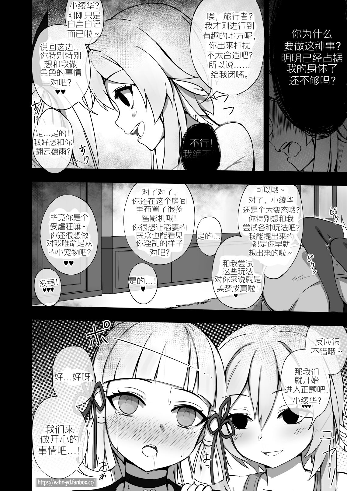 [vahn_yourdoom] Soulmancy with Hu Tao & Gifted Ones (Chinese)（嘎嘎个人汉化） 画像番号 31