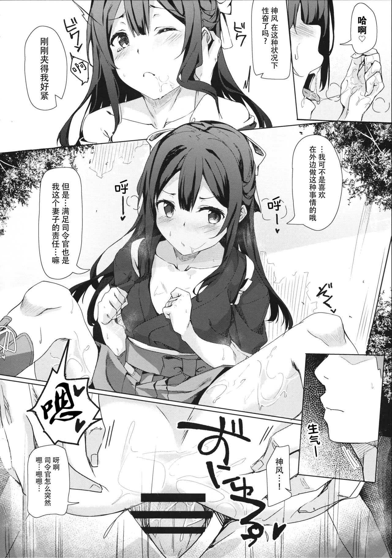 (COMIC1☆11) [J.D.World (Fumi Miyabi)] Kamikaze-chan to Yumekanau Omori (Kantai Collection -KanColle-) [Chinese] [脸肿汉化组] 画像番号 6