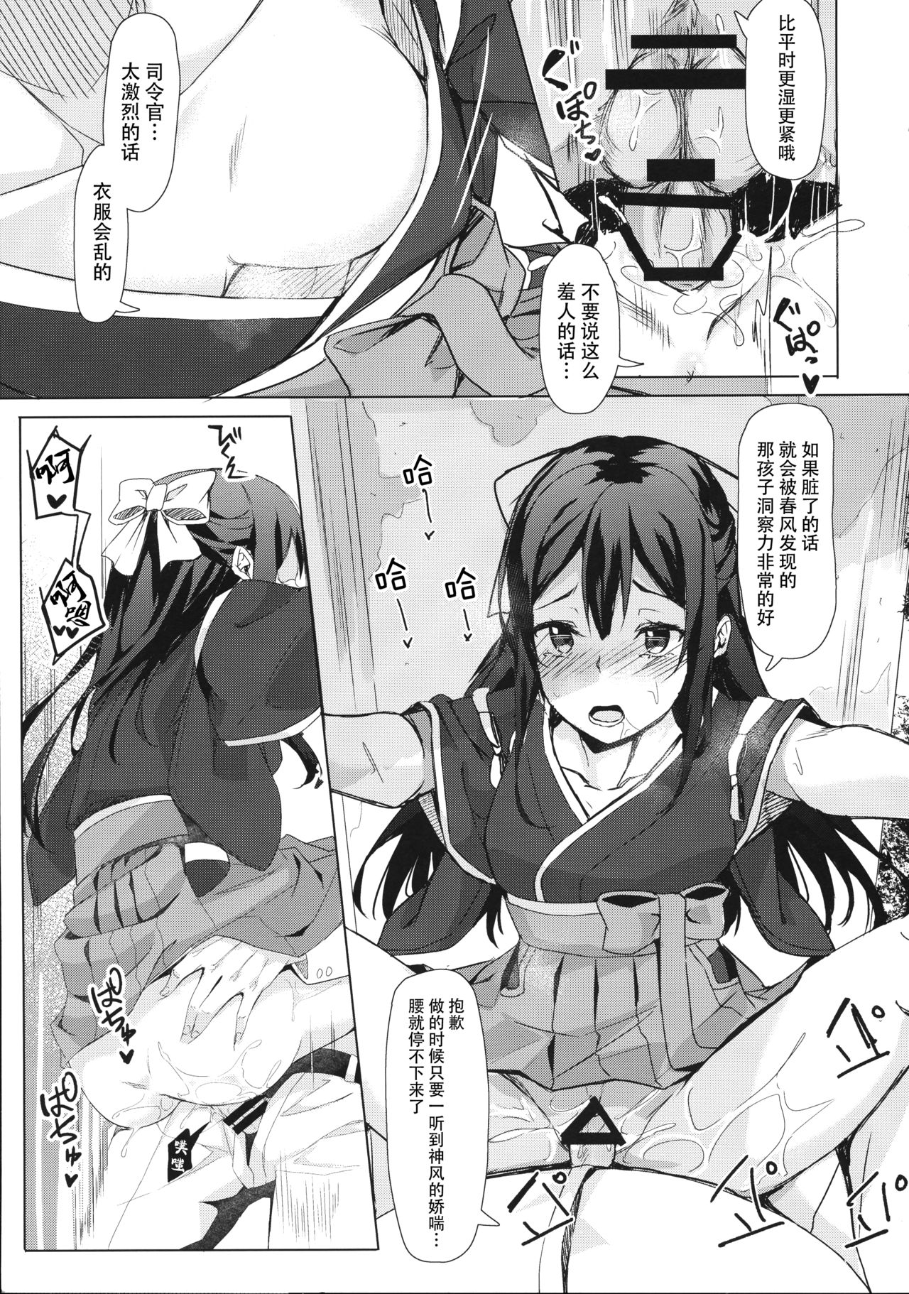 (COMIC1☆11) [J.D.World (Fumi Miyabi)] Kamikaze-chan to Yumekanau Omori (Kantai Collection -KanColle-) [Chinese] [脸肿汉化组] 画像番号 7