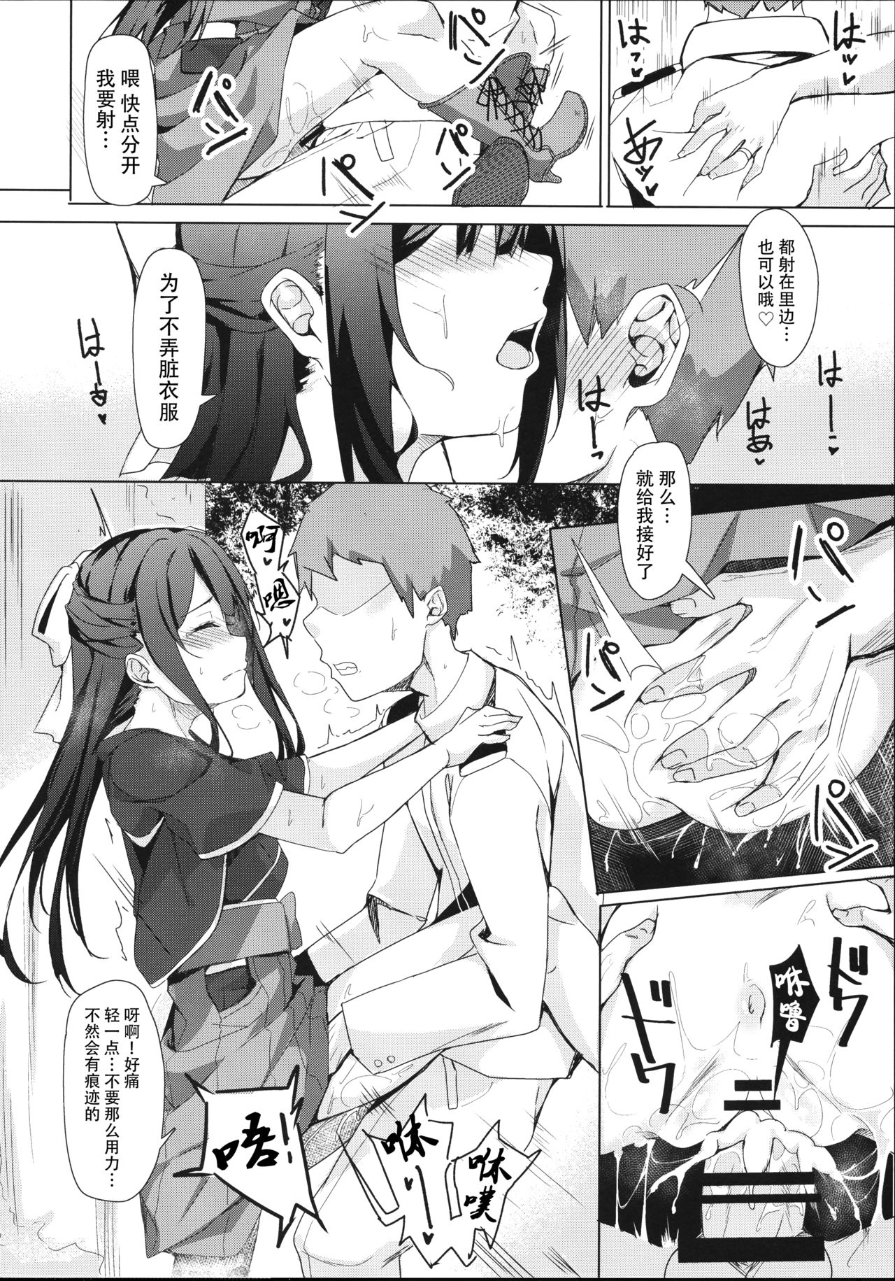 (COMIC1☆11) [J.D.World (Fumi Miyabi)] Kamikaze-chan to Yumekanau Omori (Kantai Collection -KanColle-) [Chinese] [脸肿汉化组] 画像番号 8