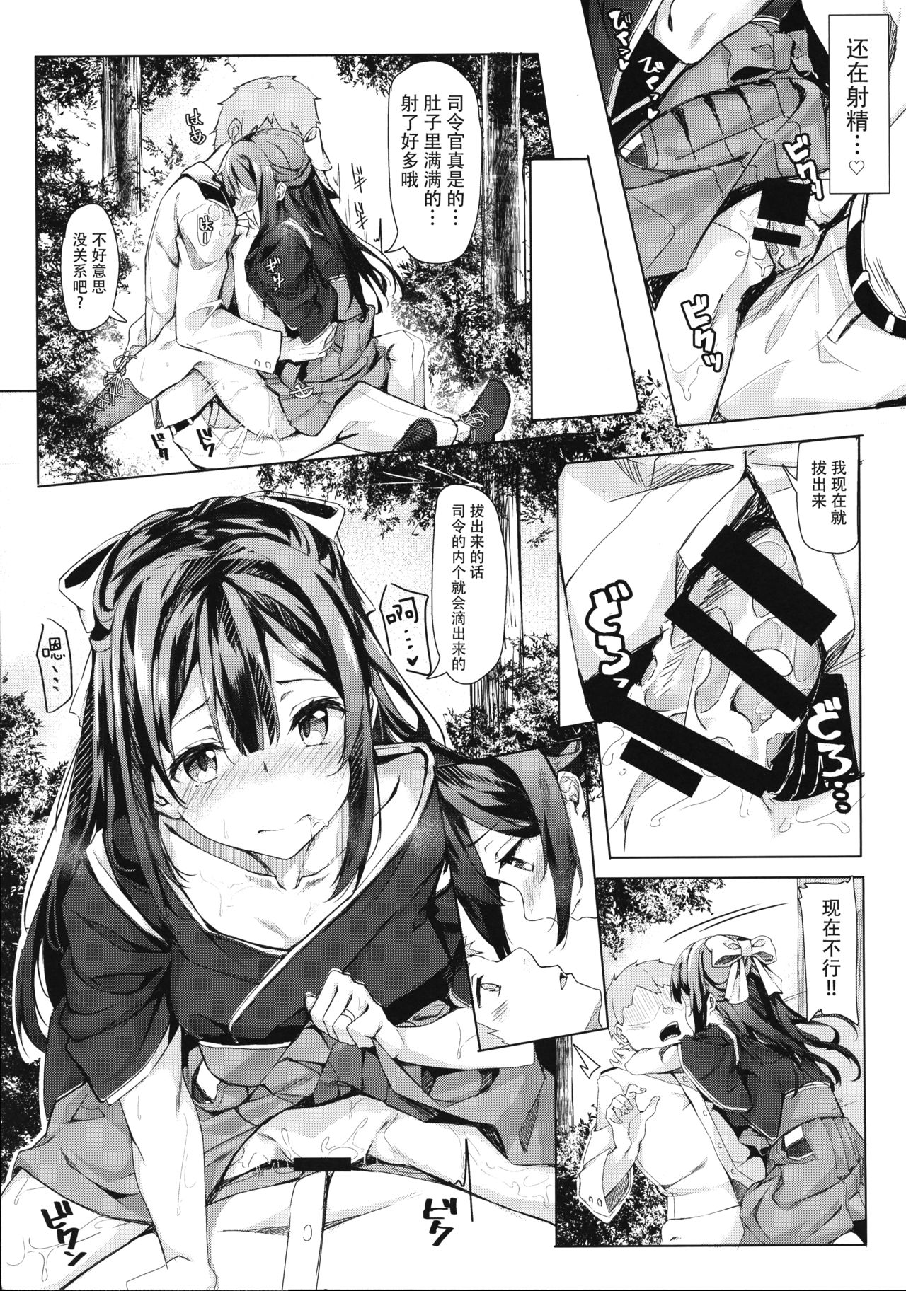 (COMIC1☆11) [J.D.World (Fumi Miyabi)] Kamikaze-chan to Yumekanau Omori (Kantai Collection -KanColle-) [Chinese] [脸肿汉化组] 画像番号 9