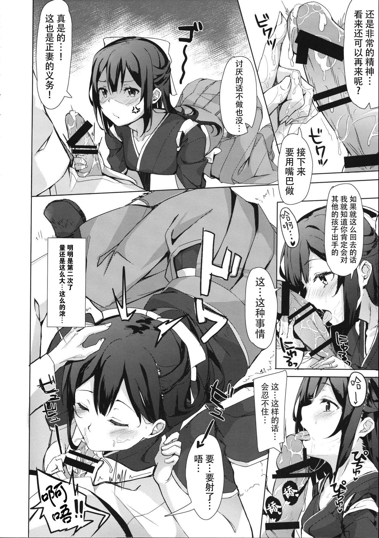 (COMIC1☆11) [J.D.World (Fumi Miyabi)] Kamikaze-chan to Yumekanau Omori (Kantai Collection -KanColle-) [Chinese] [脸肿汉化组] 画像番号 12