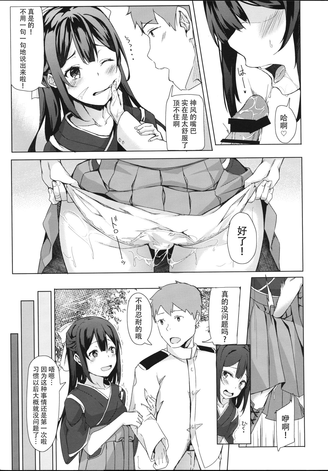 (COMIC1☆11) [J.D.World (Fumi Miyabi)] Kamikaze-chan to Yumekanau Omori (Kantai Collection -KanColle-) [Chinese] [脸肿汉化组] 画像番号 13