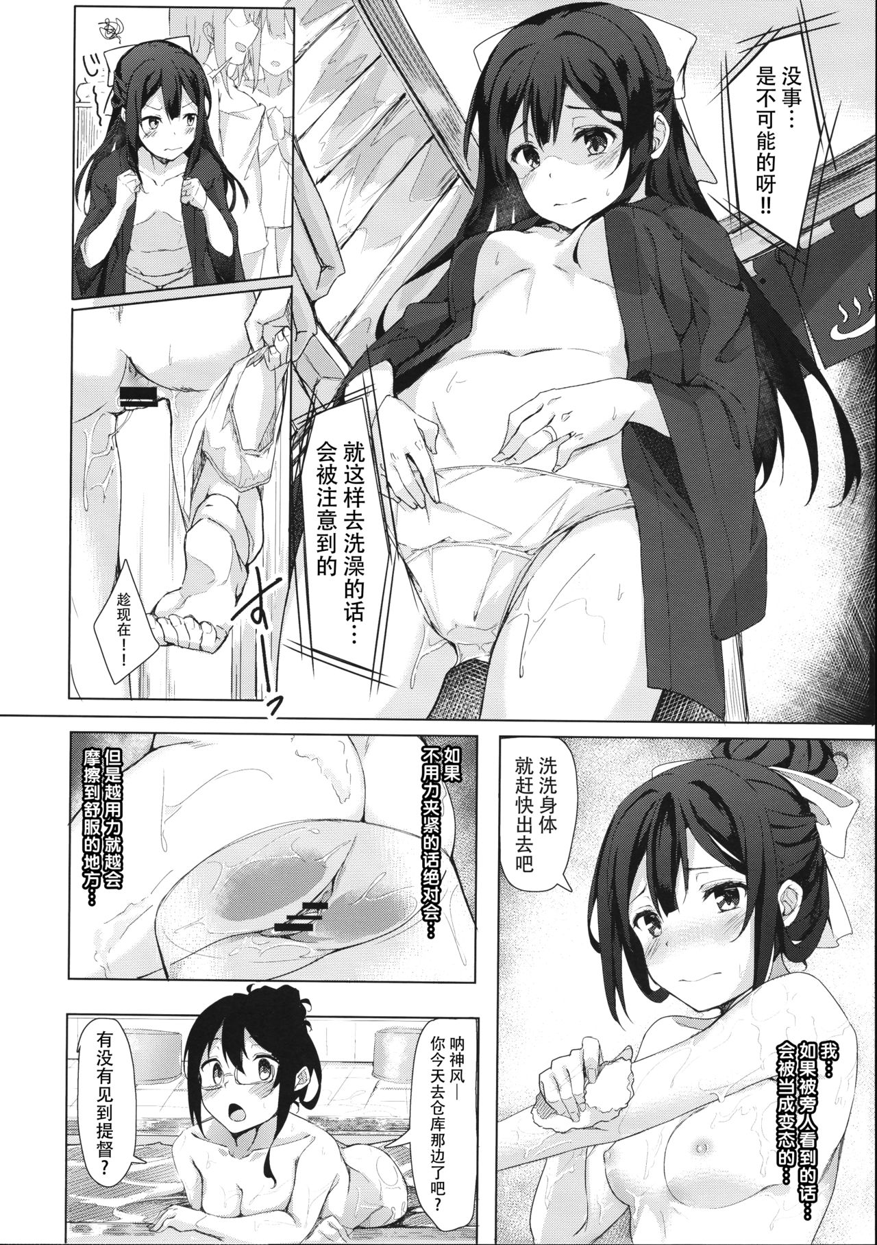 (COMIC1☆11) [J.D.World (Fumi Miyabi)] Kamikaze-chan to Yumekanau Omori (Kantai Collection -KanColle-) [Chinese] [脸肿汉化组] 画像番号 14
