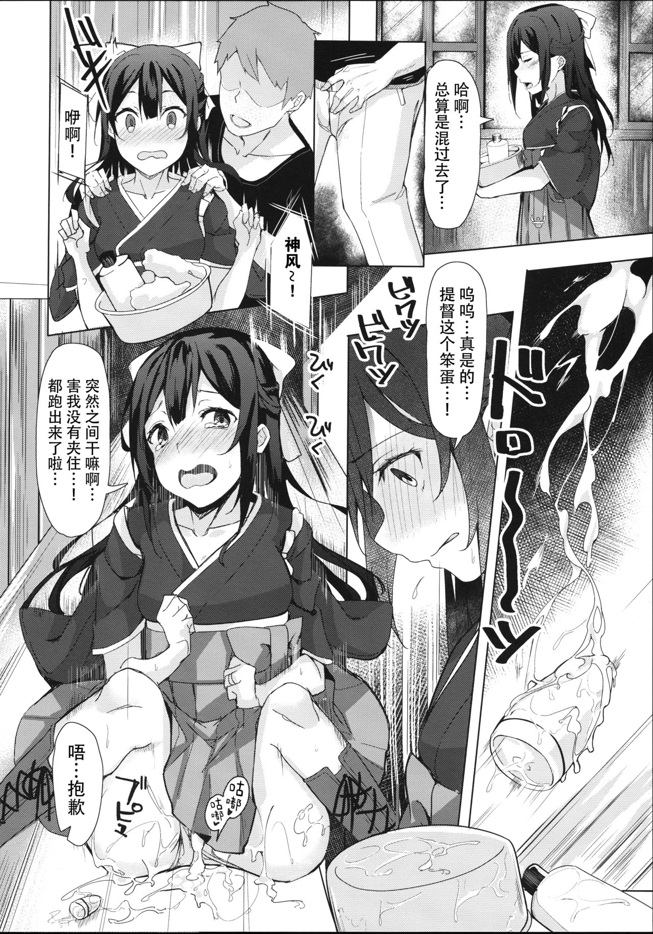 (COMIC1☆11) [J.D.World (Fumi Miyabi)] Kamikaze-chan to Yumekanau Omori (Kantai Collection -KanColle-) [Chinese] [脸肿汉化组] 画像番号 16