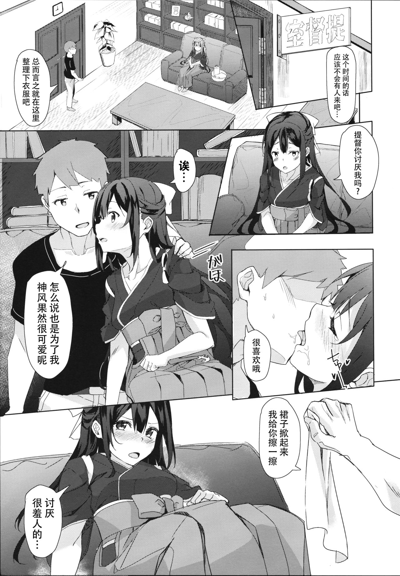 (COMIC1☆11) [J.D.World (Fumi Miyabi)] Kamikaze-chan to Yumekanau Omori (Kantai Collection -KanColle-) [Chinese] [脸肿汉化组] 画像番号 17