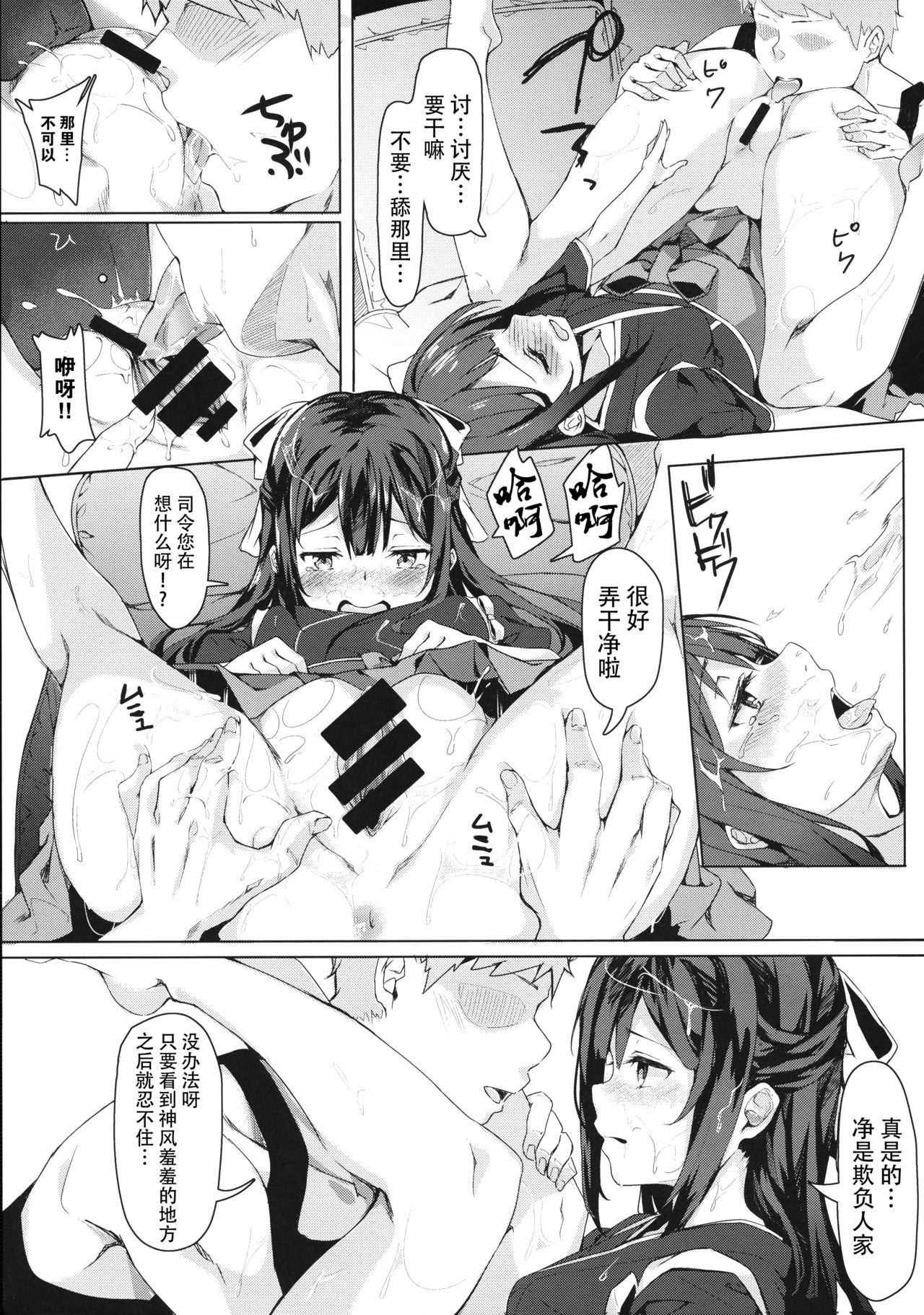 (COMIC1☆11) [J.D.World (Fumi Miyabi)] Kamikaze-chan to Yumekanau Omori (Kantai Collection -KanColle-) [Chinese] [脸肿汉化组] 画像番号 19