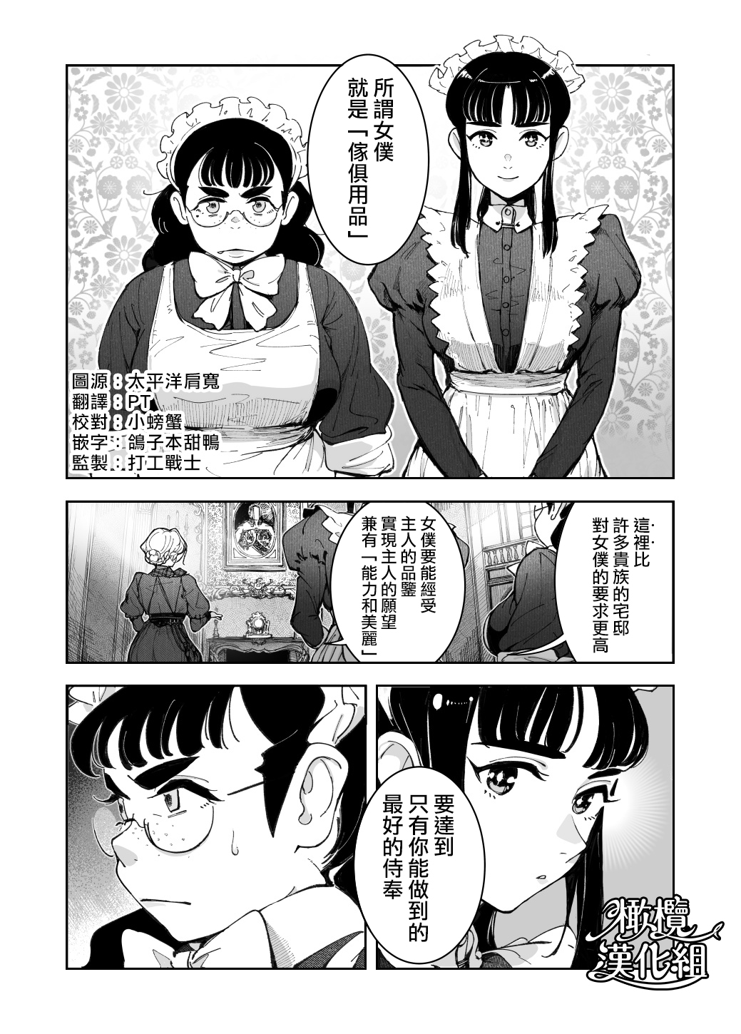 [Onidzuka furiru] honpen purorōgu `ano hito zettai warui hitoda‼'｜正篇序幕「那个人绝对是坏人‼」[中文] [橄榄汉化组] 图片编号 1