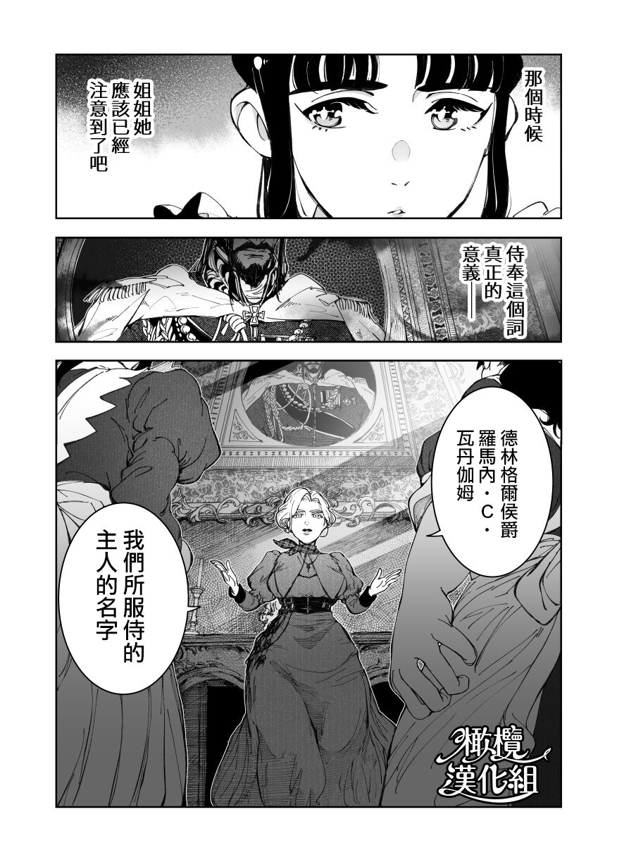[Onidzuka furiru] honpen purorōgu `ano hito zettai warui hitoda‼'｜正篇序幕「那个人绝对是坏人‼」[中文] [橄榄汉化组] 图片编号 2