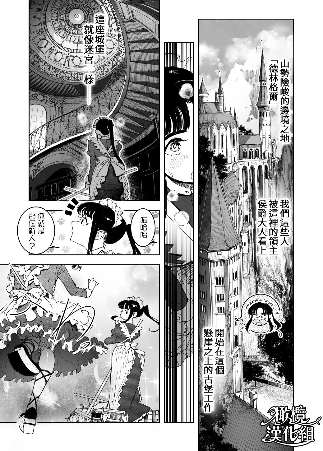 [Onidzuka furiru] honpen purorōgu `ano hito zettai warui hitoda‼'｜正篇序幕「那个人绝对是坏人‼」[中文] [橄榄汉化组] 图片编号 5