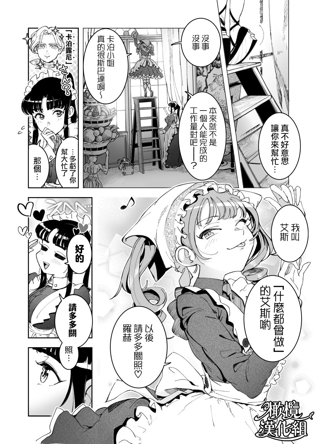 [Onidzuka furiru] honpen purorōgu `ano hito zettai warui hitoda‼'｜正篇序幕「那个人绝对是坏人‼」[中文] [橄榄汉化组] 图片编号 6