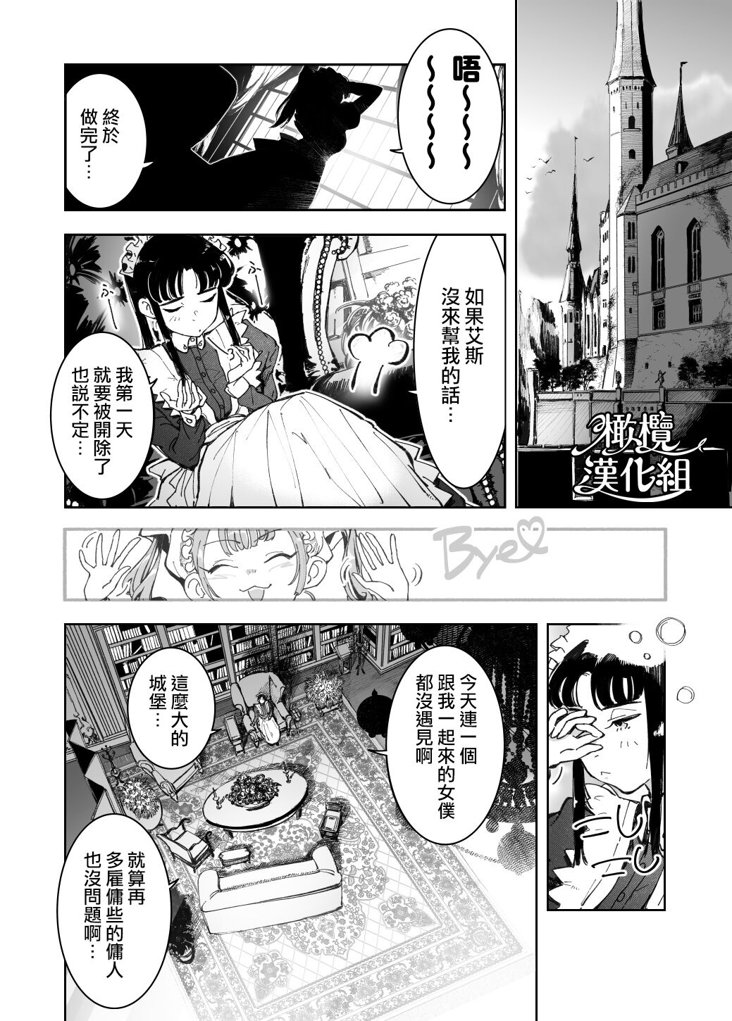 [Onidzuka furiru] honpen purorōgu `ano hito zettai warui hitoda‼'｜正篇序幕「那个人绝对是坏人‼」[中文] [橄榄汉化组] 图片编号 9
