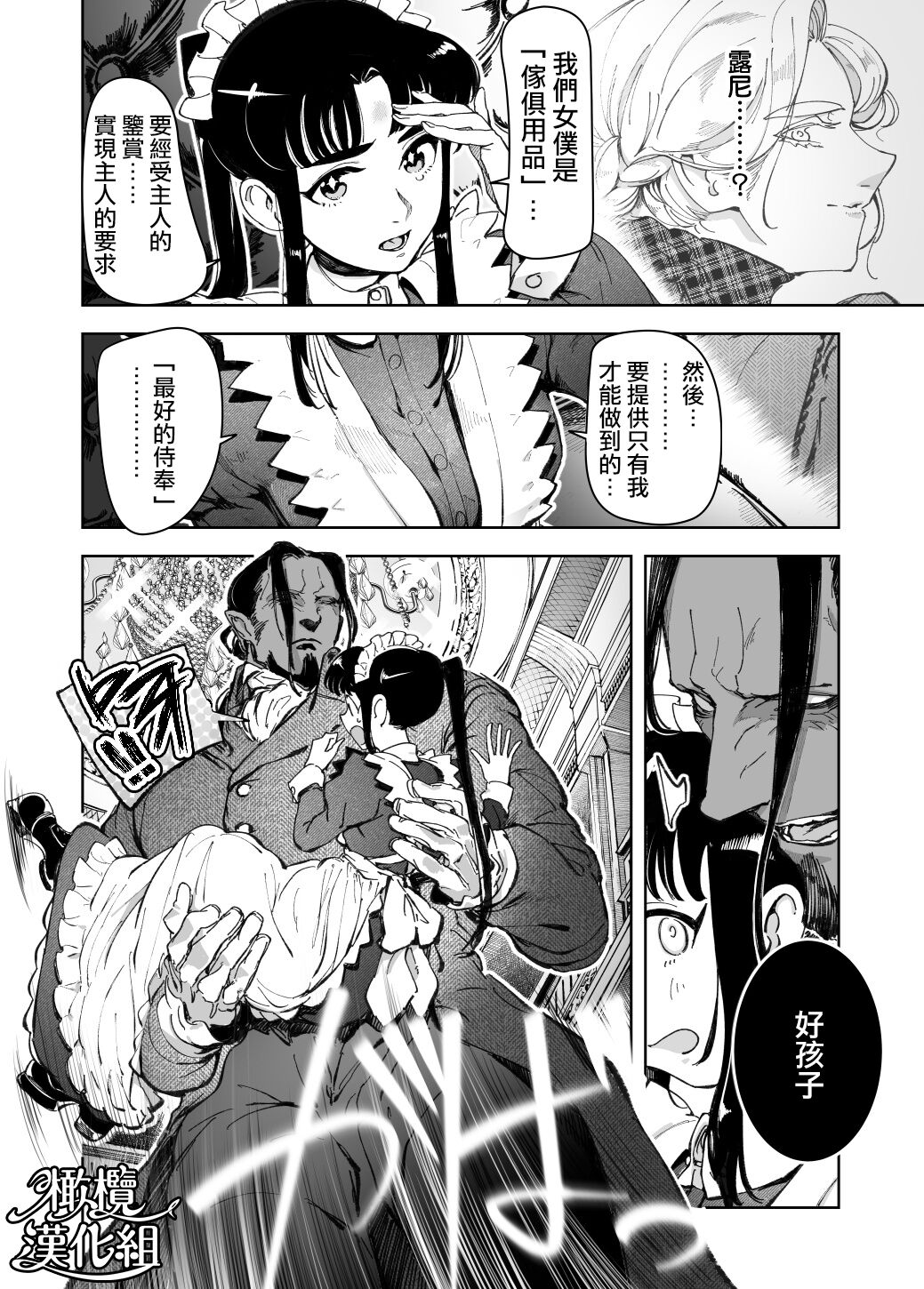[Onidzuka furiru] honpen purorōgu `ano hito zettai warui hitoda‼'｜正篇序幕「那个人绝对是坏人‼」[中文] [橄榄汉化组] 图片编号 13