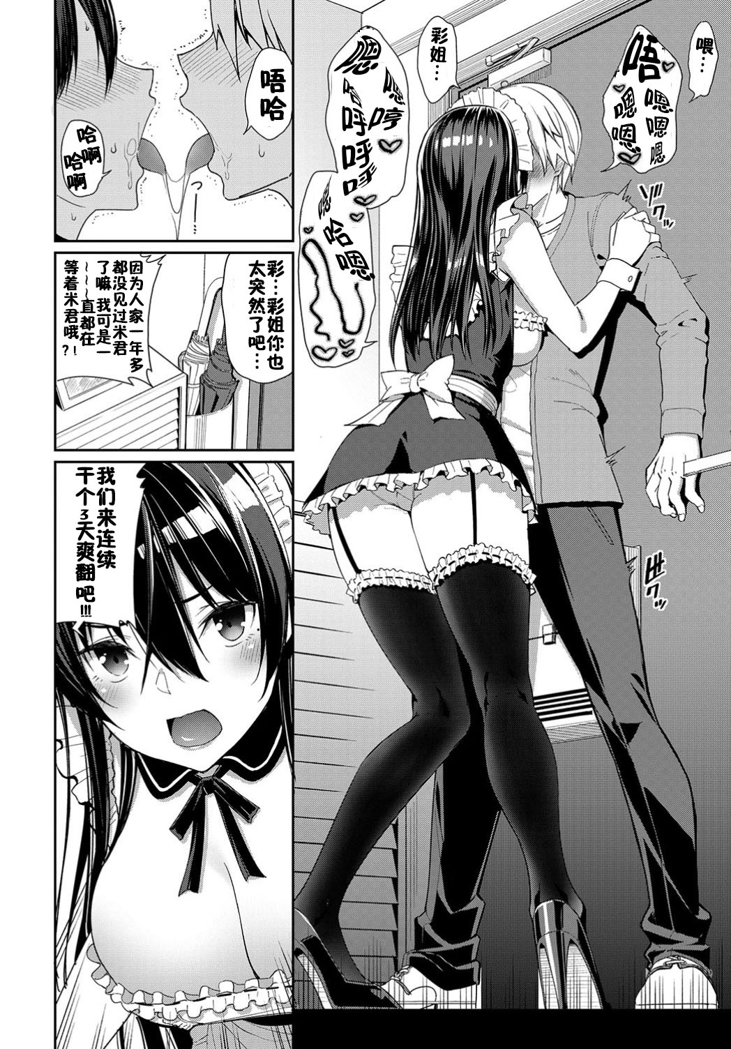 [Asamine Tel] Onechan Zanmai! (COMIC BAVEL 2019-08) [Chinese] [佳奈助汉化组] [Digital] image number 2