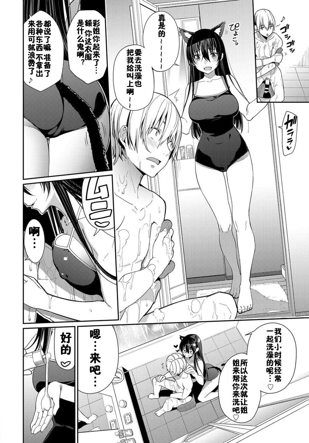 [Asamine Tel] Onechan Zanmai! (COMIC BAVEL 2019-08) [Chinese] [佳奈助汉化组] [Digital] image number 10