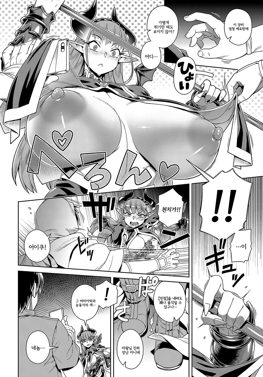 [Kousuke] Ero Smapho de LasBoss Kouryaku | 에로 스마트폰으로 마왕 공략 (COMIC Anthurium 2019-09) [Korean] [몸] [Digital] 画像番号 4