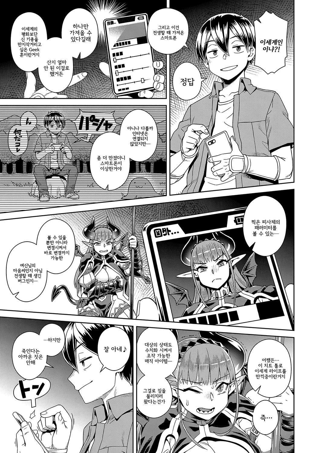 [Kousuke] Ero Smapho de LasBoss Kouryaku | 에로 스마트폰으로 마왕 공략 (COMIC Anthurium 2019-09) [Korean] [몸] [Digital] 画像番号 5