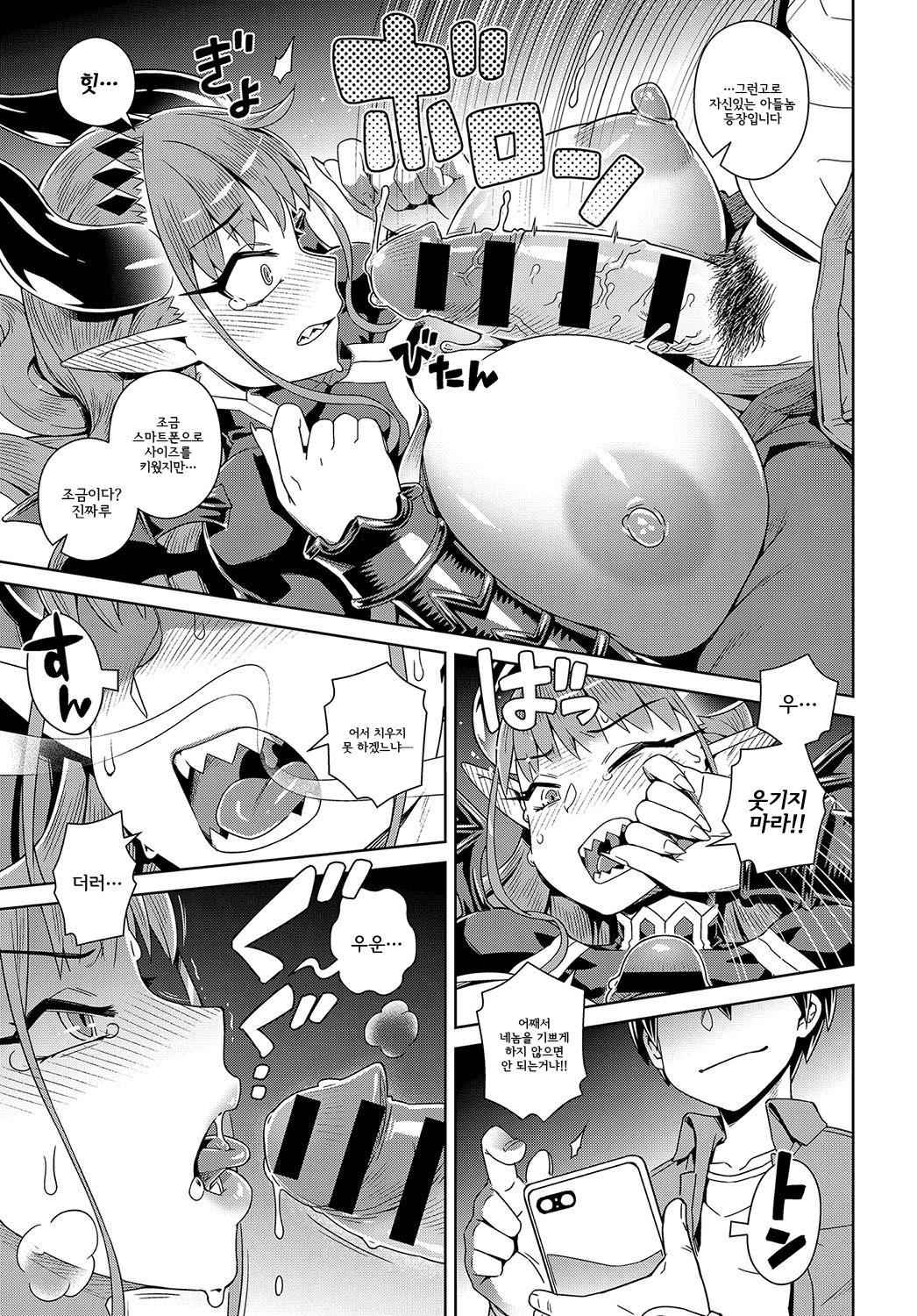 [Kousuke] Ero Smapho de LasBoss Kouryaku | 에로 스마트폰으로 마왕 공략 (COMIC Anthurium 2019-09) [Korean] [몸] [Digital] 画像番号 11