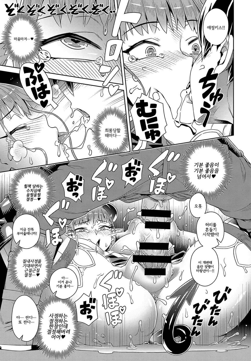 [Kousuke] Ero Smapho de LasBoss Kouryaku | 에로 스마트폰으로 마왕 공략 (COMIC Anthurium 2019-09) [Korean] [몸] [Digital] 画像番号 21