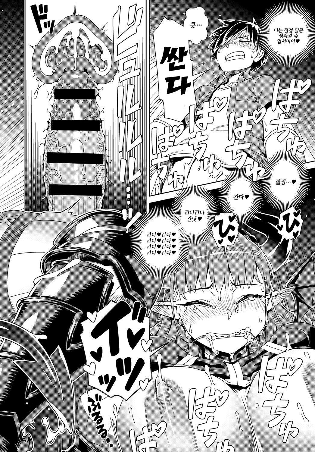 [Kousuke] Ero Smapho de LasBoss Kouryaku | 에로 스마트폰으로 마왕 공략 (COMIC Anthurium 2019-09) [Korean] [몸] [Digital] 画像番号 22