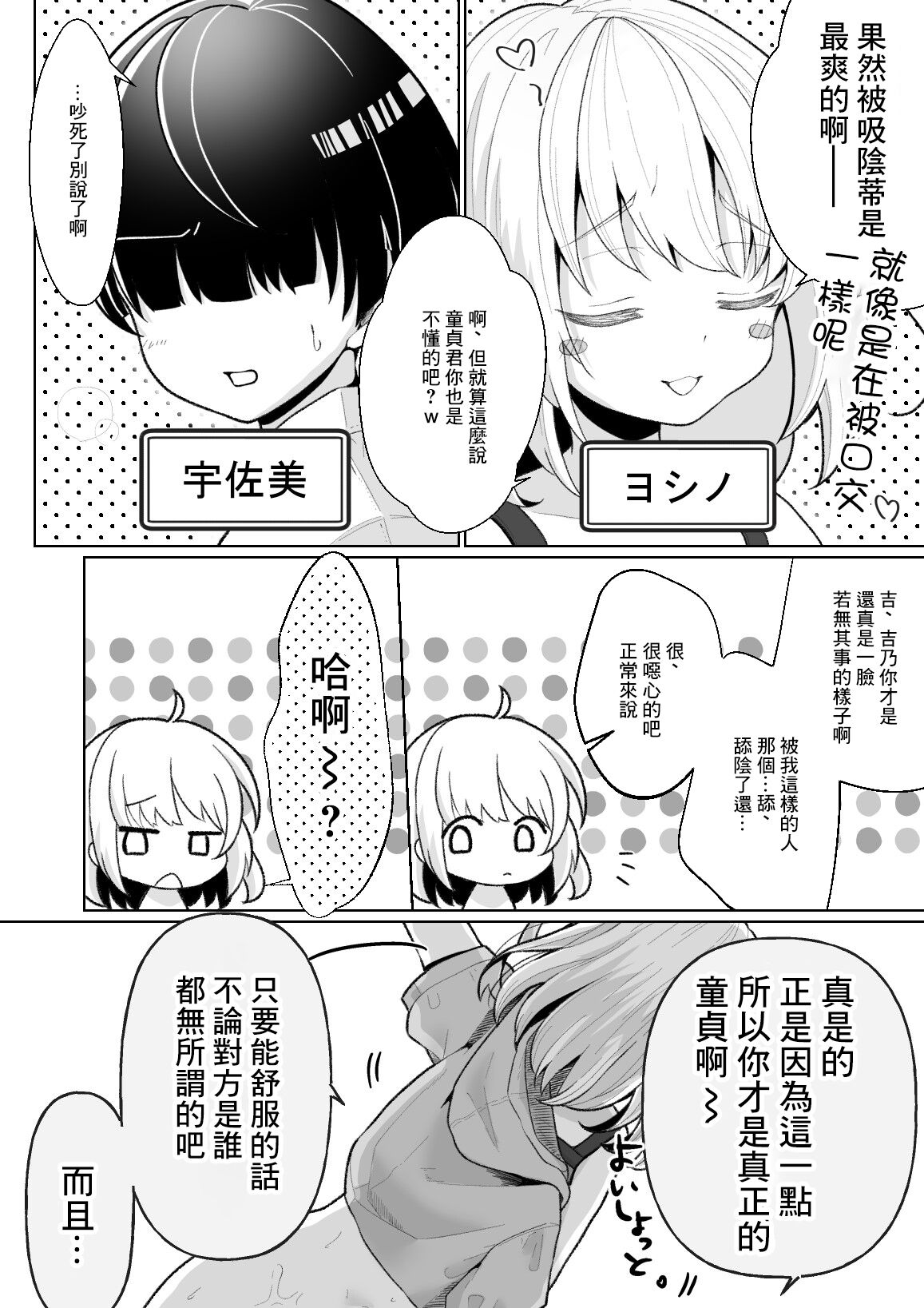 [餅は餅屋] TSメス○キちゃんをわからせる話 [DL版][中國翻譯] 图片编号 5