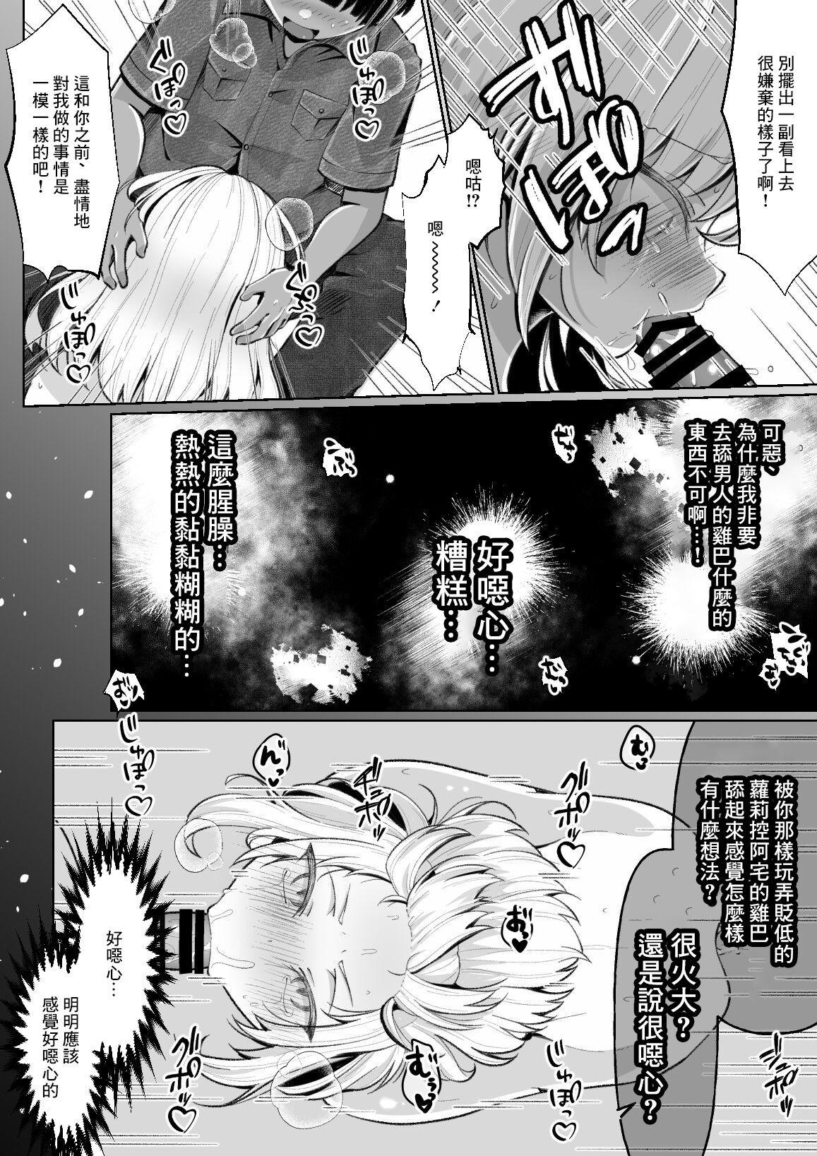 [餅は餅屋] TSメス○キちゃんをわからせる話 [DL版][中國翻譯] 图片编号 21