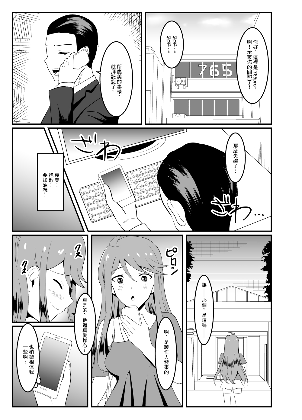 [クラウドノイズ (マ熊イケル)] ごめんね…プロデューサー (アイドルマスターミリオンライブ) [DL版][中國翻譯] Bildnummer 3