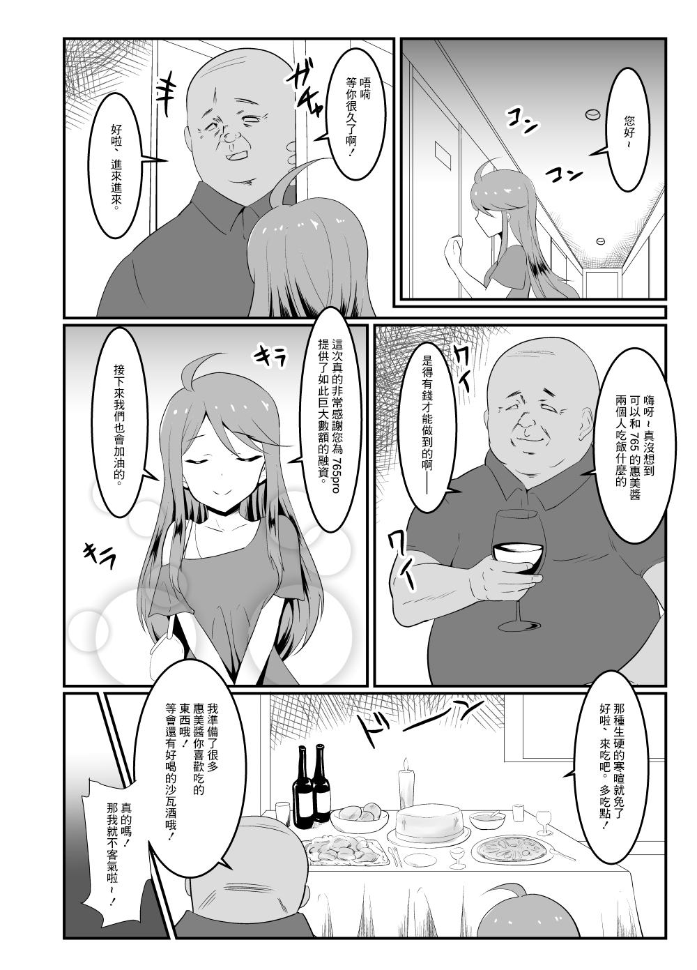 [クラウドノイズ (マ熊イケル)] ごめんね…プロデューサー (アイドルマスターミリオンライブ) [DL版][中國翻譯] Bildnummer 4