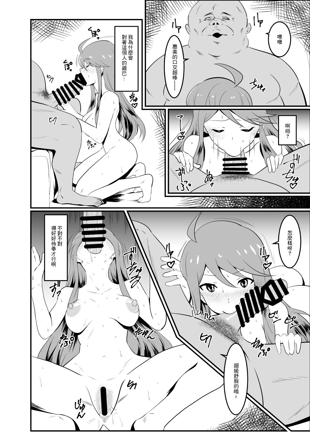 [クラウドノイズ (マ熊イケル)] ごめんね…プロデューサー (アイドルマスターミリオンライブ) [DL版][中國翻譯] Bildnummer 6