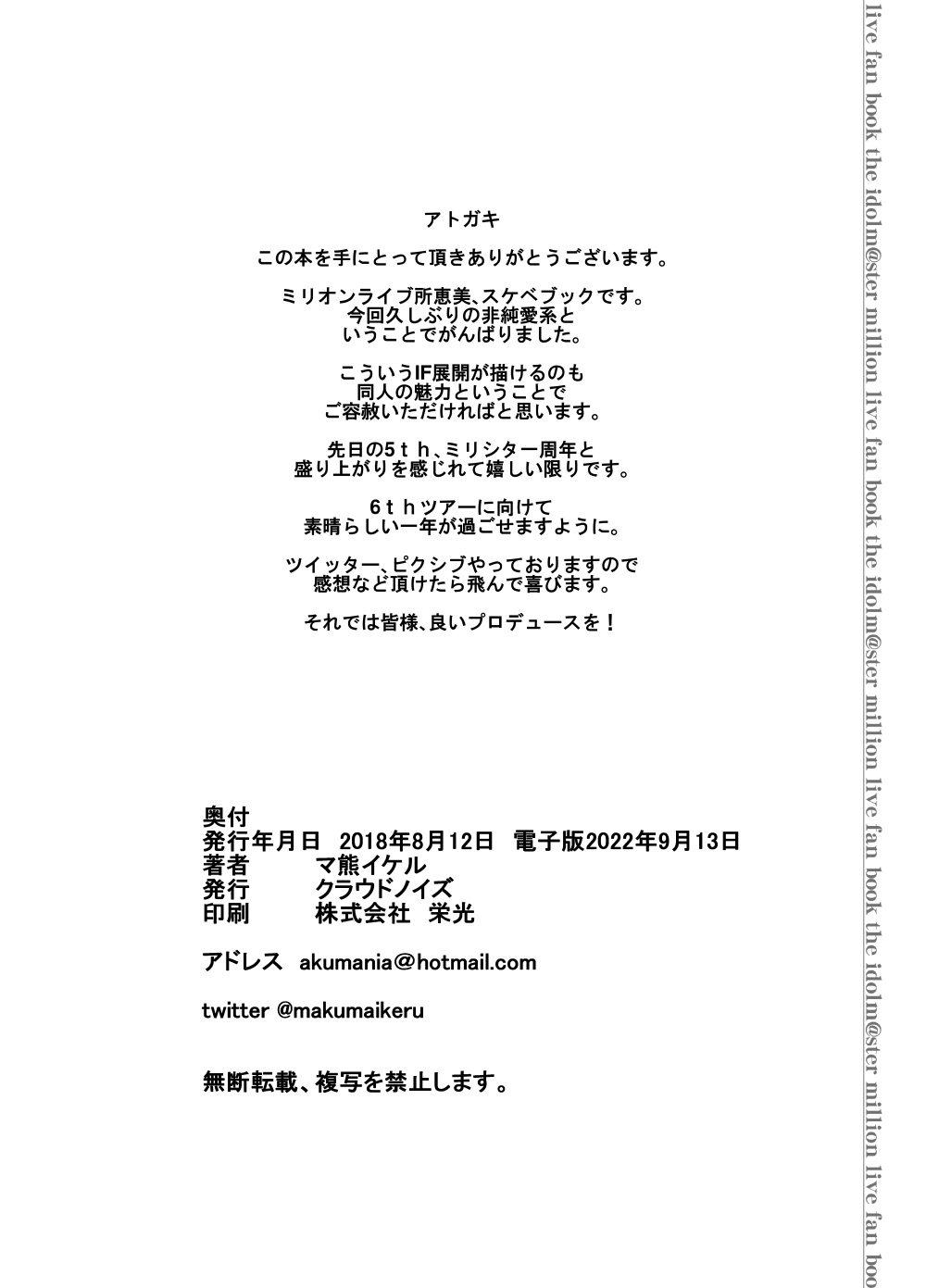 [クラウドノイズ (マ熊イケル)] ごめんね…プロデューサー (アイドルマスターミリオンライブ) [DL版][中國翻譯] Bildnummer 22