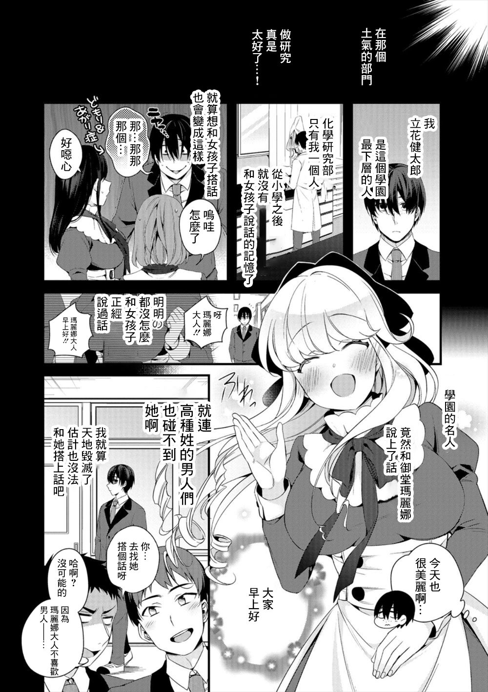 [びん美] お嬢さまのティータイム (WEB版メスイキ!!にょたいか遊戯)[中國翻譯] 图片编号 2