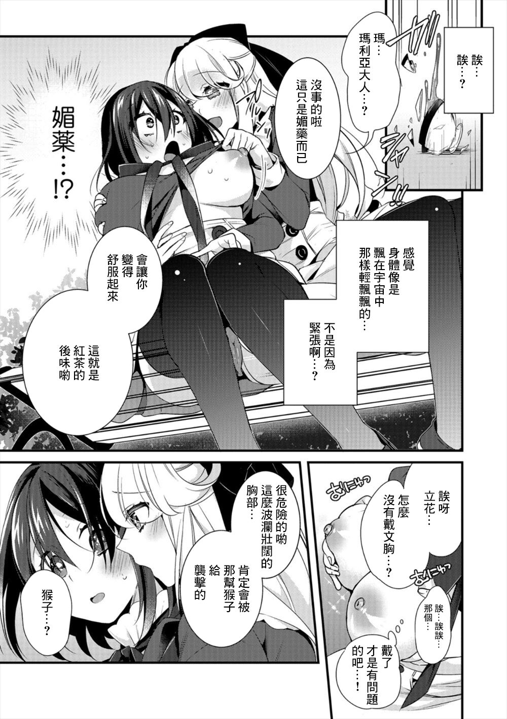 [びん美] お嬢さまのティータイム (WEB版メスイキ!!にょたいか遊戯)[中國翻譯] 图片编号 5