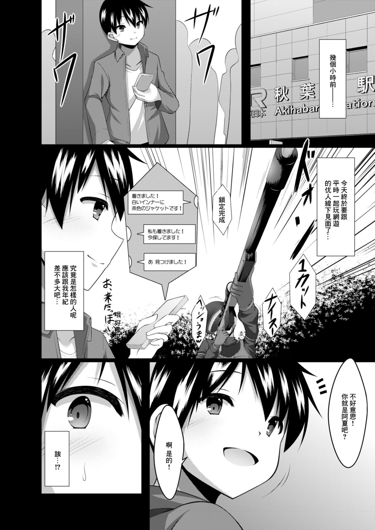 [鳴神銀龍]ネトゲから始まるセフレ関係 前編[中國翻譯] image number 4