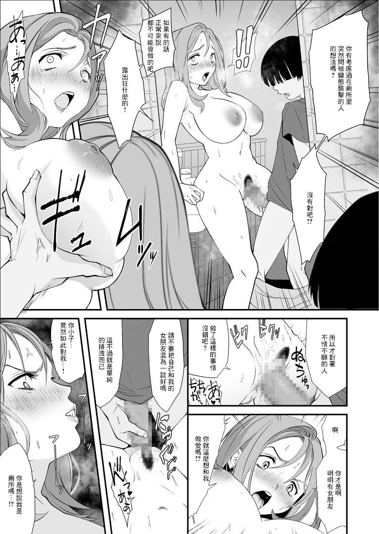 [寿司二郎] ナイショのひみつ〜カノジョのエッチなホンネ〜 （3）[中國翻譯] Bildnummer 20