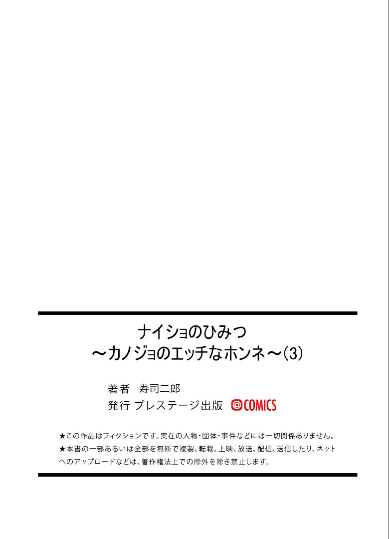 [寿司二郎] ナイショのひみつ〜カノジョのエッチなホンネ〜 （3）[中國翻譯] Bildnummer 31