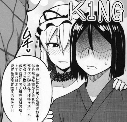 (C96) [Circle Eden (Diisuke)] 1000-kai Iku made Deraremasen (Touhou Project) [Chinese] [我哪有那麼閒能幫你漢化] Bildnummer 28