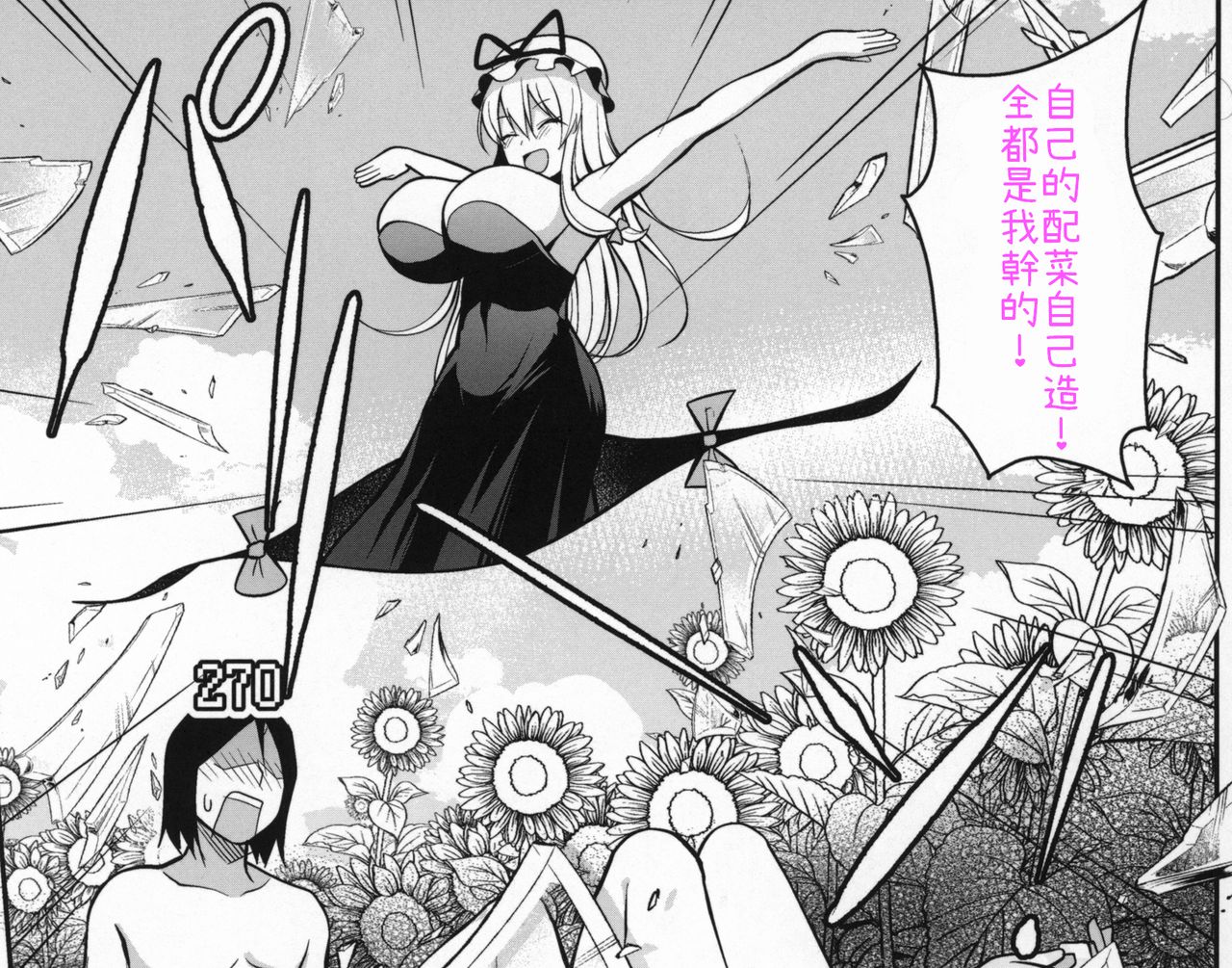 (C96) [Circle Eden (Diisuke)] 1000-kai Iku made Deraremasen (Touhou Project) [Chinese] [我哪有那麼閒能幫你漢化] Bildnummer 29