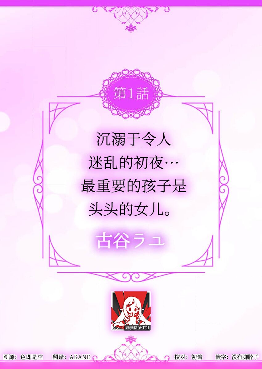 [Furuya rayu] zengofukaku no shoya ni oborete···~ daijina ano ko wa kumichō no musume. | 沉溺于令人迷乱的初夜···最重要的孩子是头头的女儿 (Kono irezumi to tomoni, kimi o daku. [TL yakuza Story] ) [Chinese] [莉赛特汉化组] 2eme image