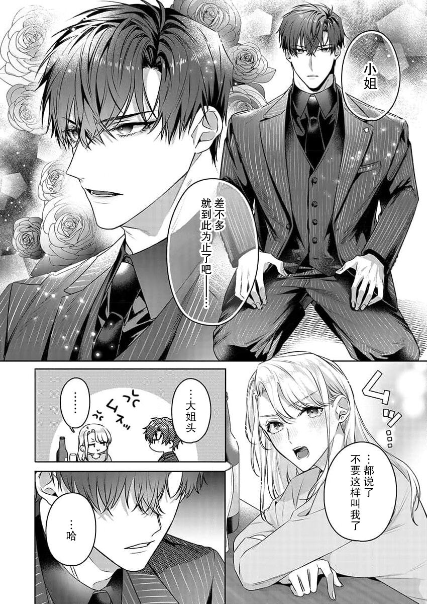 [Furuya rayu] zengofukaku no shoya ni oborete···~ daijina ano ko wa kumichō no musume. | 沉溺于令人迷乱的初夜···最重要的孩子是头头的女儿 (Kono irezumi to tomoni, kimi o daku. [TL yakuza Story] ) [Chinese] [莉赛特汉化组] 3eme image