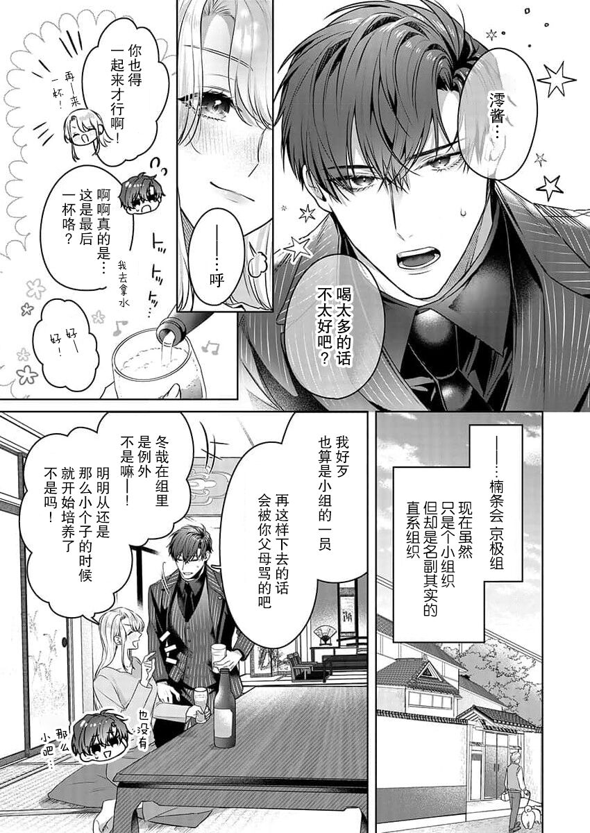 [Furuya rayu] zengofukaku no shoya ni oborete···~ daijina ano ko wa kumichō no musume. | 沉溺于令人迷乱的初夜···最重要的孩子是头头的女儿 (Kono irezumi to tomoni, kimi o daku. [TL yakuza Story] ) [Chinese] [莉赛特汉化组] 4eme image