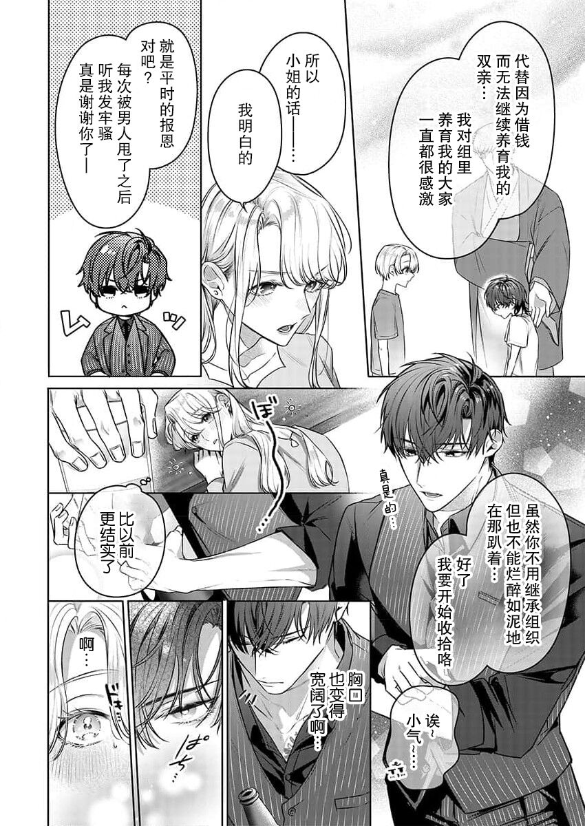 [Furuya rayu] zengofukaku no shoya ni oborete···~ daijina ano ko wa kumichō no musume. | 沉溺于令人迷乱的初夜···最重要的孩子是头头的女儿 (Kono irezumi to tomoni, kimi o daku. [TL yakuza Story] ) [Chinese] [莉赛特汉化组] 5eme image