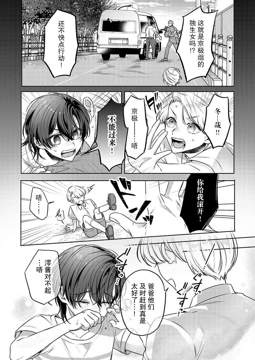 [Furuya rayu] zengofukaku no shoya ni oborete···~ daijina ano ko wa kumichō no musume. | 沉溺于令人迷乱的初夜···最重要的孩子是头头的女儿 (Kono irezumi to tomoni, kimi o daku. [TL yakuza Story] ) [Chinese] [莉赛特汉化组] 7eme image