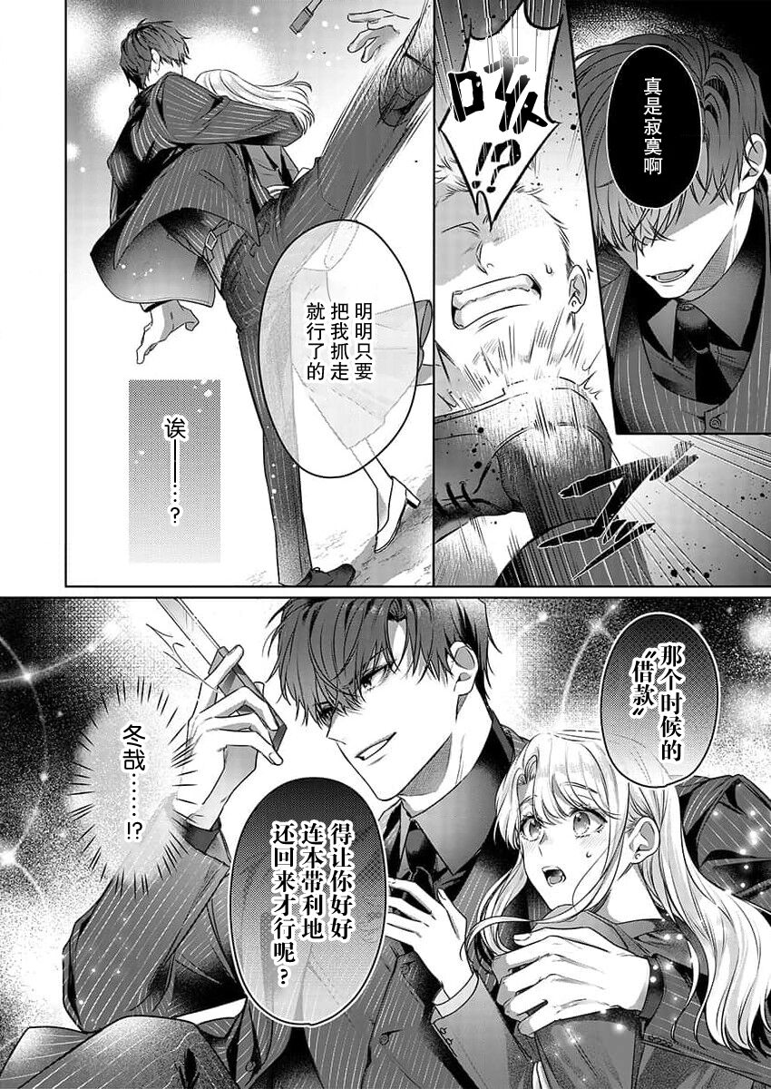 [Furuya rayu] zengofukaku no shoya ni oborete···~ daijina ano ko wa kumichō no musume. | 沉溺于令人迷乱的初夜···最重要的孩子是头头的女儿 (Kono irezumi to tomoni, kimi o daku. [TL yakuza Story] ) [Chinese] [莉赛特汉化组] 11eme image