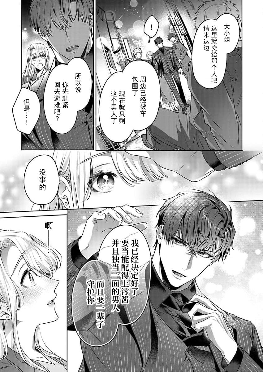 [Furuya rayu] zengofukaku no shoya ni oborete···~ daijina ano ko wa kumichō no musume. | 沉溺于令人迷乱的初夜···最重要的孩子是头头的女儿 (Kono irezumi to tomoni, kimi o daku. [TL yakuza Story] ) [Chinese] [莉赛特汉化组] 12eme image