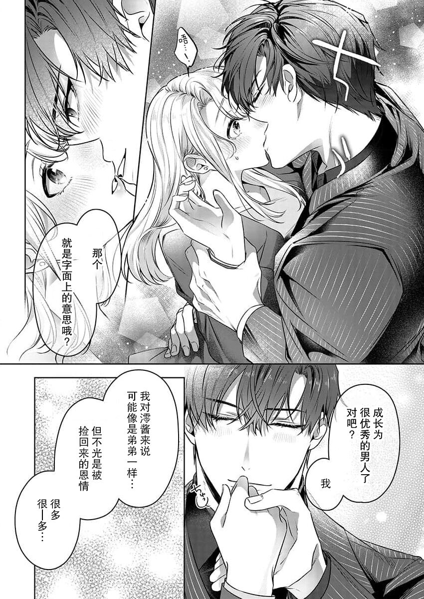 [Furuya rayu] zengofukaku no shoya ni oborete···~ daijina ano ko wa kumichō no musume. | 沉溺于令人迷乱的初夜···最重要的孩子是头头的女儿 (Kono irezumi to tomoni, kimi o daku. [TL yakuza Story] ) [Chinese] [莉赛特汉化组] 14eme image