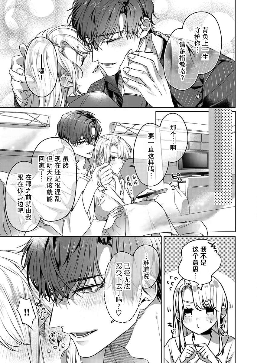 [Furuya rayu] zengofukaku no shoya ni oborete···~ daijina ano ko wa kumichō no musume. | 沉溺于令人迷乱的初夜···最重要的孩子是头头的女儿 (Kono irezumi to tomoni, kimi o daku. [TL yakuza Story] ) [Chinese] [莉赛特汉化组] 16eme image